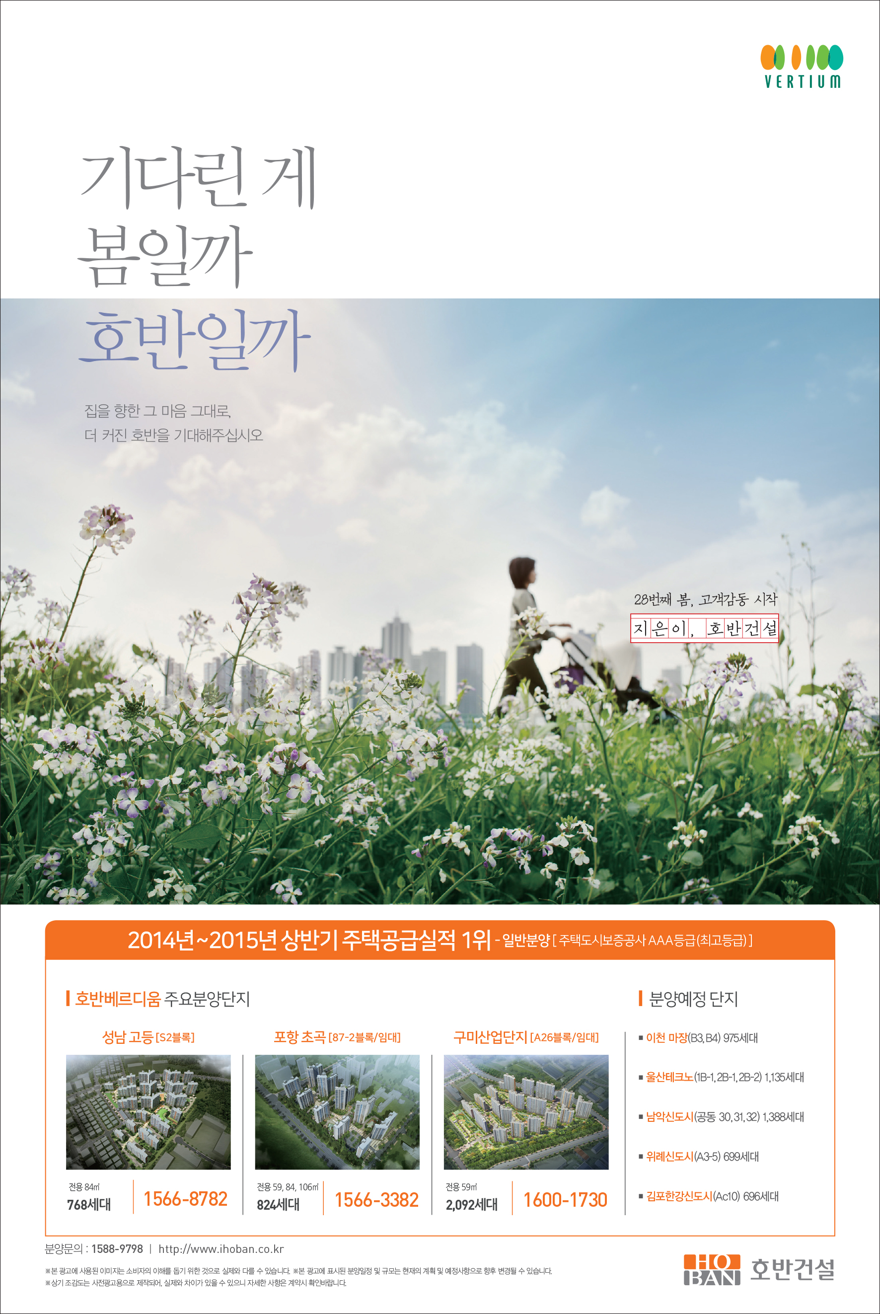 기다린게 봄일까 호반일까 광고 다운로드